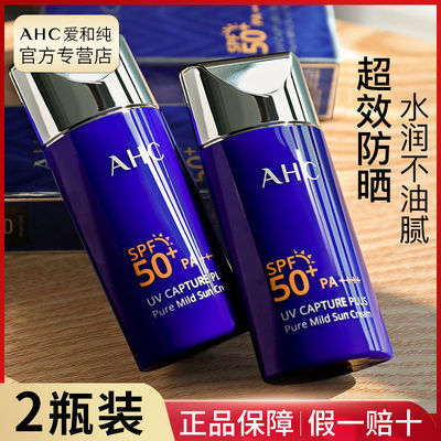 63660/AHC小蓝瓶防晒霜品牌防紫外线50倍隔离二合一防水防汗持久女学生