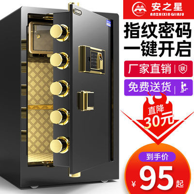 89761/安之星全钢小型保险箱60cm家用保险柜指纹45电子密码办公80特价款