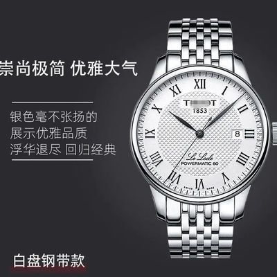 26133/力洛克手表男士全自动机械表镂空防水钢带真皮带商务时尚女表男表