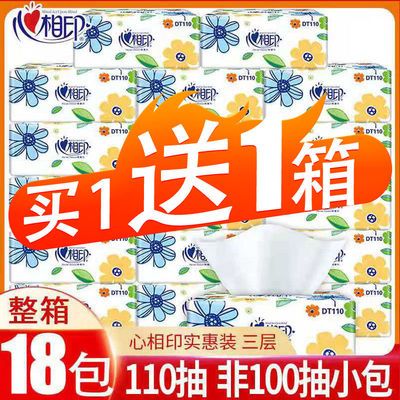 36190/【买一送一】心相印抽纸花世界18整箱纸巾3层卫生纸家庭装餐巾纸