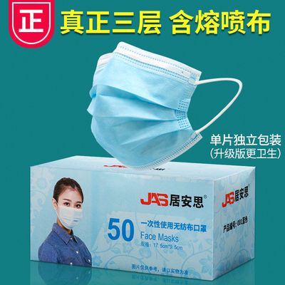 57677/居安思一次性口罩三层防晒透气男女无纺布熔喷布防尘口罩批发