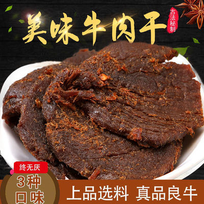 41360/牛肉干内蒙古正宗手撕风干酱牛肉下酒菜牛肉熟食网红小吃零食批发