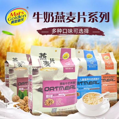 36852/营养牛奶燕麦片花生核桃加钙早餐冲饮即食学生儿童中老年饱腹代餐