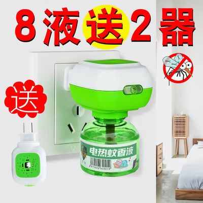 22146/电热蚊香液无味婴儿孕妇儿童家用灭蚊驱蚊液水插电式电蚊驱蚊神器
