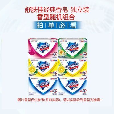 33180/舒肤佳108g6块独立包装洁净留香洗澡洗手洗脸排浊抑菌囤货实惠装