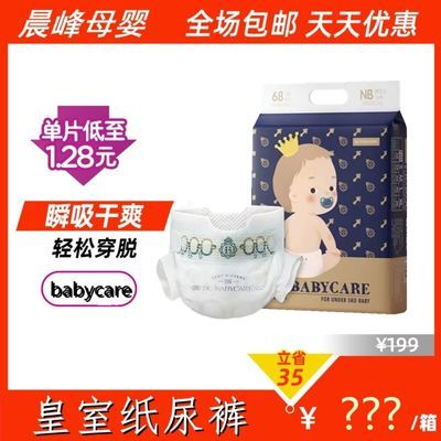 32938/babycare纸尿裤皇室夏日弱酸亲肤透气新生儿尿不湿拉拉裤尿不湿