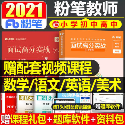 粉笔2021年版