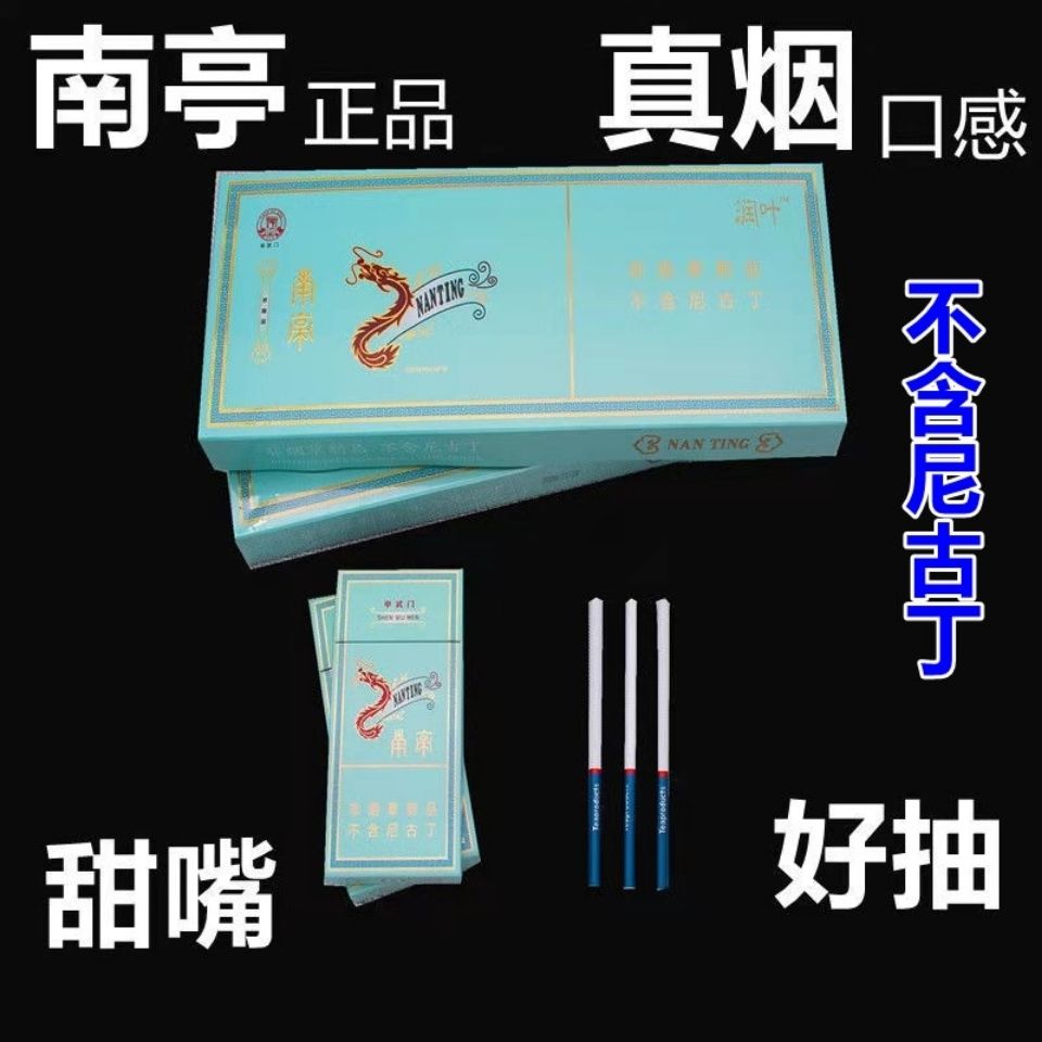 南京细支煊赫门甜烟嘴正宗茶烟一条批发无尼古丁咚虫夏草替烟神器 虎窝拼