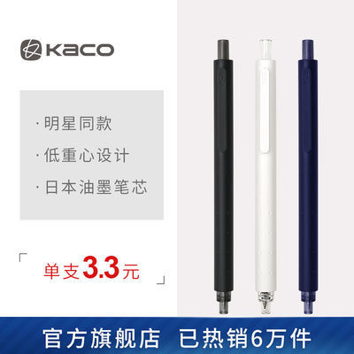 23098/KACO菁点 笔ins高颜值学生0.5黑色按动中性笔简约高颜值学习用品