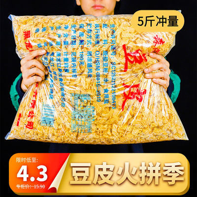 93047/21年新货东北豆腐皮农家手工晾晒豆制品干豆腐千张油豆皮干货火锅