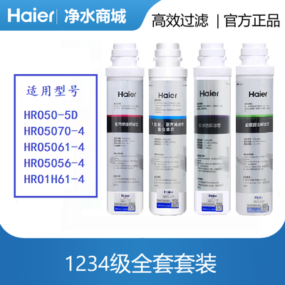 海尔净水器滤芯HRO50-5D/5070/5061/5056/1H61-4RO纯水机反渗透膜