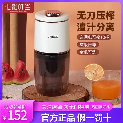 36355/七彩叮当榨汁机家用渣汁分离水果汁机原汁机迷你小型便携式榨汁杯