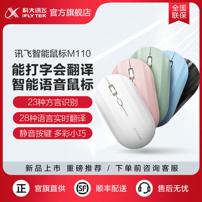41988/科大讯飞智能鼠标M110无线蓝牙办公静音鼠标语音输入打字翻译