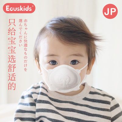 129328/【3d口罩立体】宝宝婴儿儿童口罩日本进口ECUSKIDS秋冬保暖0甲醛