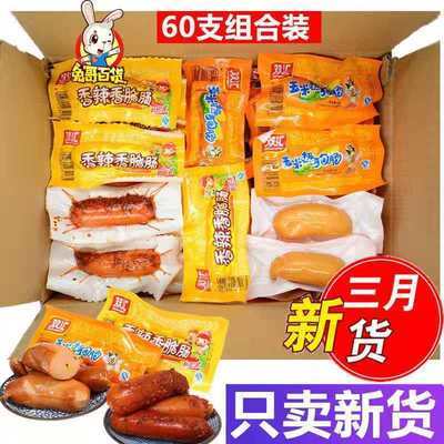 10283/双汇火腿肠32g即食休闲零食玉米热狗肠香辣脆皮肠泡面火腿烤香肠