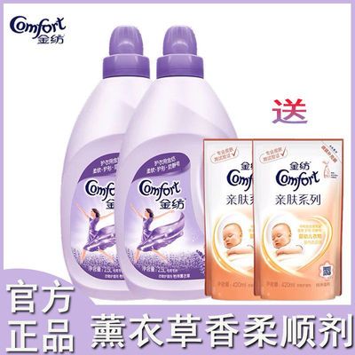 34533/金纺柔顺剂薰衣草留香持久柔软剂家庭装衣物护理剂防静电温和批发