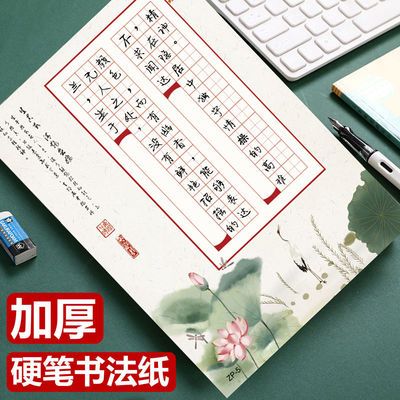6782/硬笔书法专用纸作品纸田字格米字格钢笔练字本硬笔书法纸本字帖