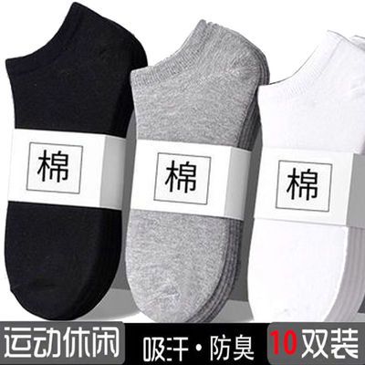 16245/【3/5/10双装】袜子男士短袜防臭短筒夏薄款运动低帮浅口隐形船袜