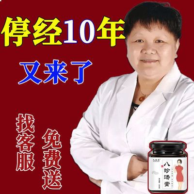 76313/八珍汤膏补气血调理月经不来量少推迟停经宫寒痛经女性滋补四物汤