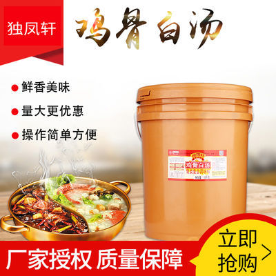 独凤轩 鸡骨白汤