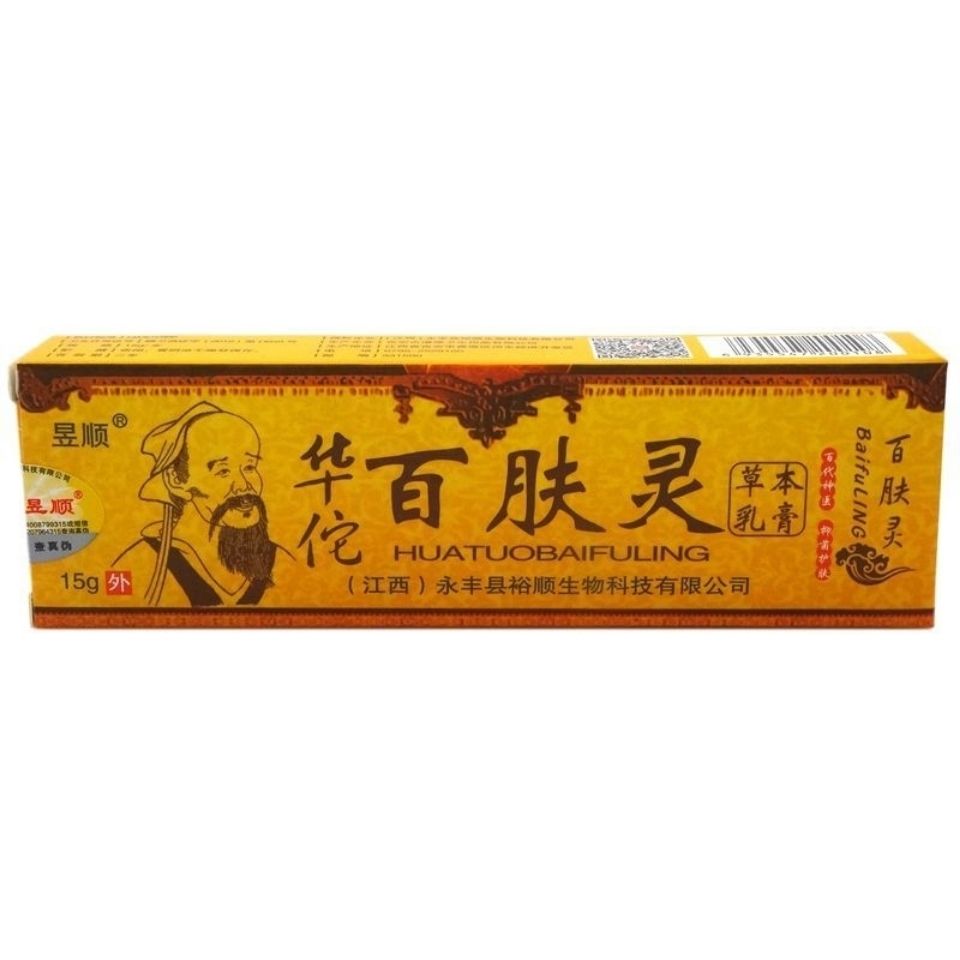 华佗百肤灵乳膏15g【买2送1 买5送5】昱顺华佗百肤灵草本乳膏软膏