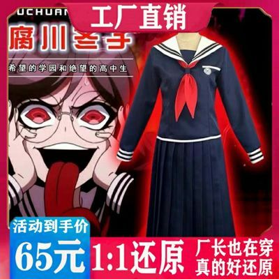 腐川冬子cosplay 新弹丸论破2轮舞腐川冬子cos服jk制服厂家批发 虎窝拼