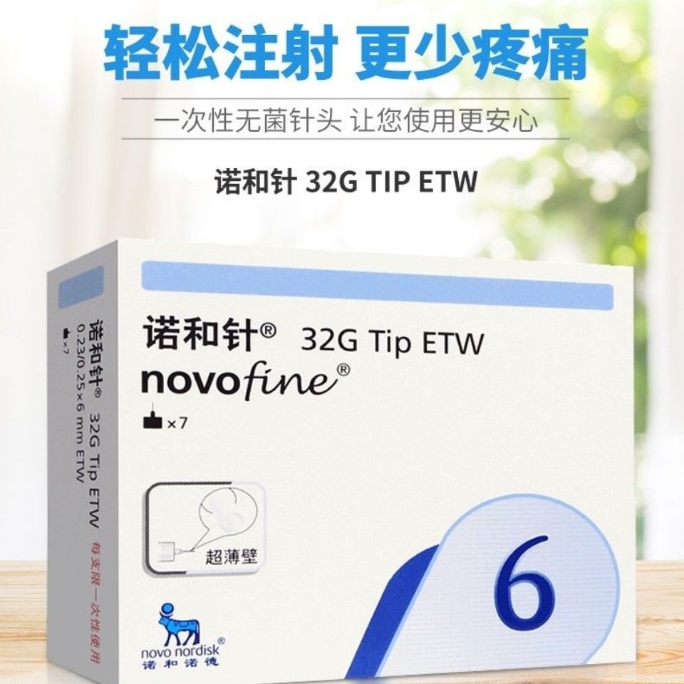 正品【10盒】诺和诺德32g胰岛素针头诺和针6mm/8mm诺和笔5