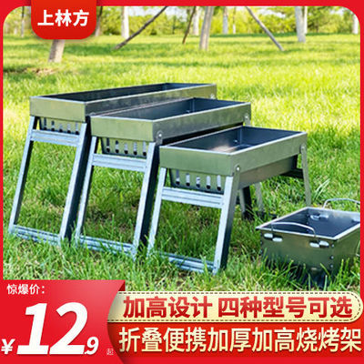 37490/上林方烧烤炉烧烤架子家用户外木炭烤肉折叠全套烧炭大小野外工具
