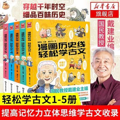 漫画学古文 Manhuaxueguwen 怎么样 漫画学古文如何 漫画学古文哪里买 漫画学古文多少钱 京东精选商品 好货多多