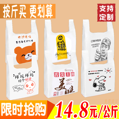 72180/外卖打包袋方便袋子批发食品袋塑料袋手提袋购物袋包装袋定制logo