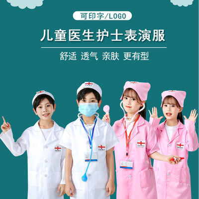 儿童小医生护士演出服装幼儿园男女童过家家职业角色扮演白大褂服