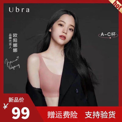 39246/Ubar原版欧阳娜娜同款 无痕无钢圈大码一片式薄款大胸显小内衣女