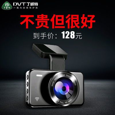11920/丁威特车载行车记录仪前后双录倒车影像24小时停车监控免安装无线