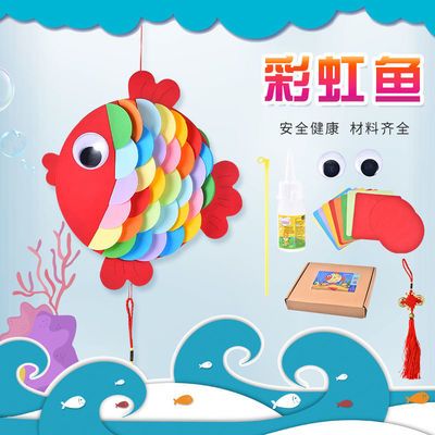 DIY鱼灯笼玩具男孩手工材料包儿童礼物手提新年小制作女孩幼儿园