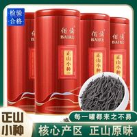 佰儒 特级 新茶正山小种红茶桐木关茶叶 蜜香野茶 浓香型罐装500g