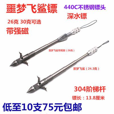103945/440C噩梦飞鲨镖 强磁深水射鱼镖 尾翼重镖鱼标 射鱼箭渔镖入水稳【12月8日发完】