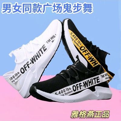 36924/雅格燕男女款鬼步舞鞋软底跳舞鞋四季广场舞蹈鞋运动休闲跑步鞋子