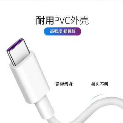 23215/适用安卓5A超级快充数据线 闪充 type-c充电器 安卓闪充 usb车载