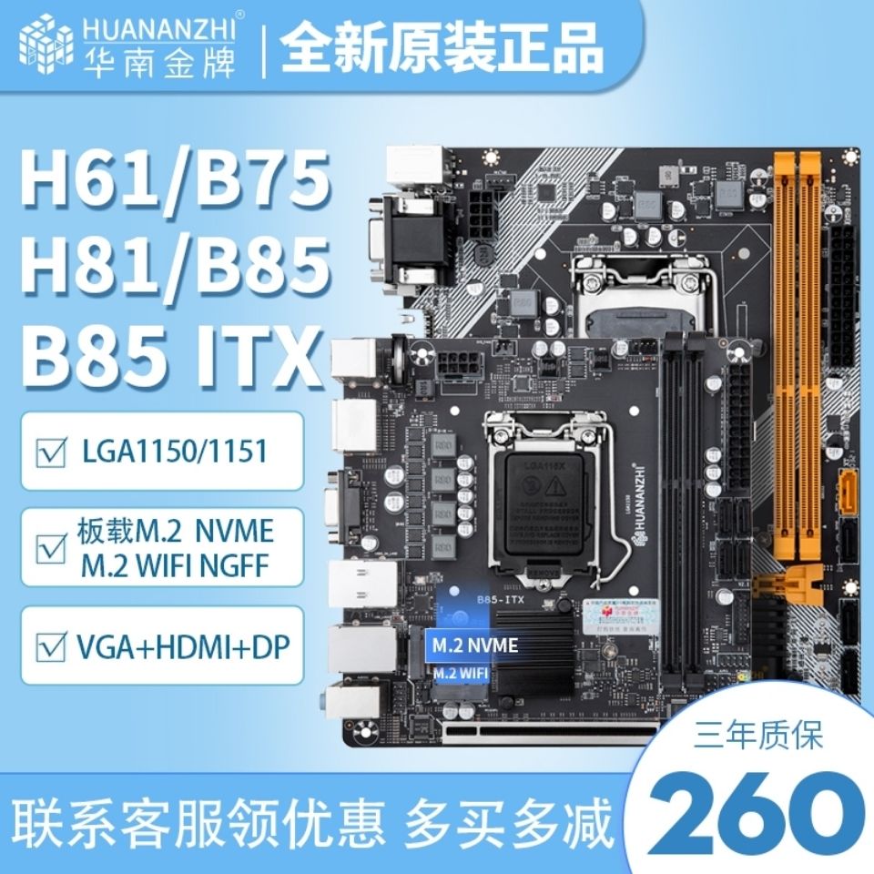 全新华南金牌b75/b85/h61台式机电脑游戏主板cpu套装支持ddr3内存