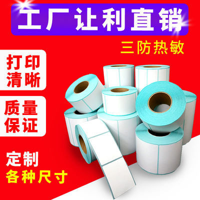 34740/三防热敏不干胶条码打印纸100*80*60*50*40*3020双排标签贴纸秤纸