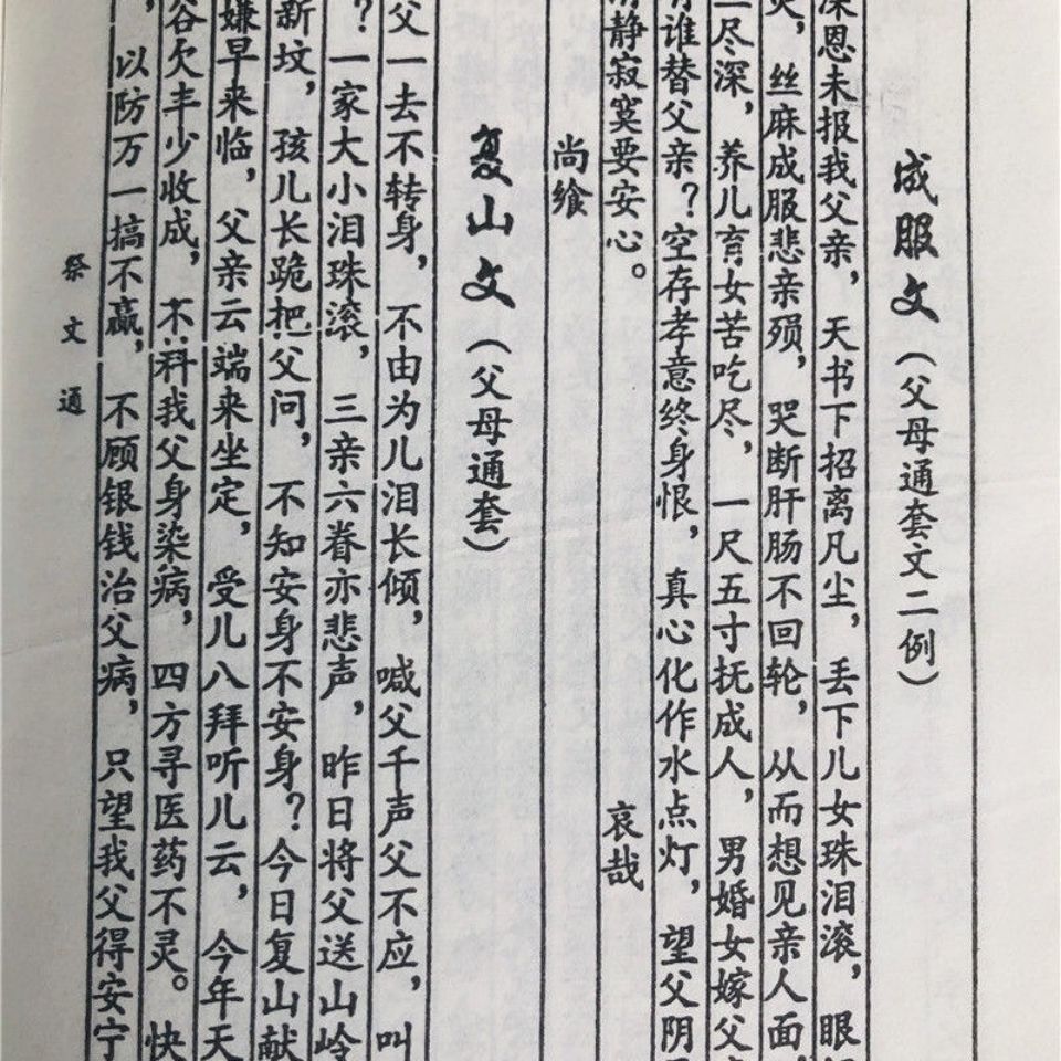 新编分类祭文通祭文称呼文头文尾写法写祭文套例文民间小册子书 虎窝拼