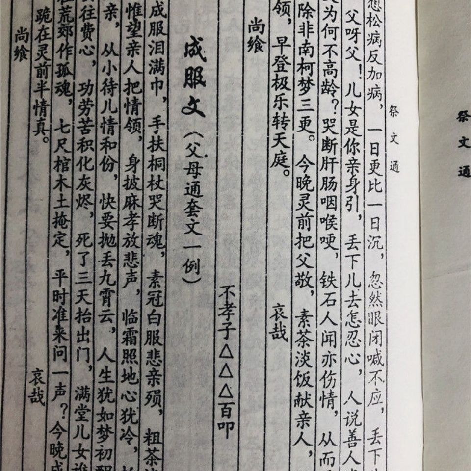 新编分类祭文通祭文称呼文头文尾写法写祭文套例文民间小册子书 虎窝拼