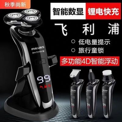 29058/【限时特价】电动剃须刀德国品质水洗刮胡刀4D充电式三刀头胡须刀