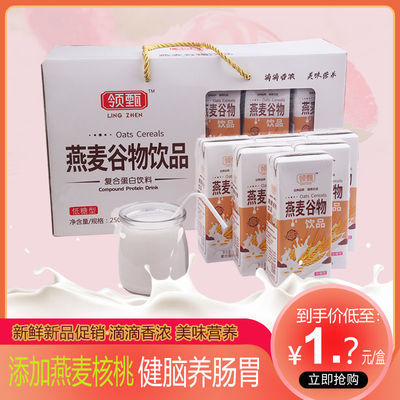 9954/领甄燕麦谷物谷粒奶昔早餐浓浆牛奶复合蛋白饮料品4/12盒礼盒促销