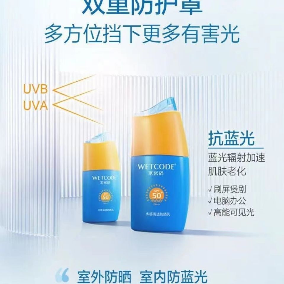 Genuine water code sunscreen SPF50 times anti-ultraviolet whitening isolation moisturizing waterproof sweat sunscreen 40g