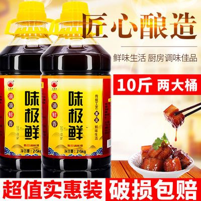 9891/【领20劵到手仅8.9】味极鲜生抽大桶酿造酱油 2500ml凉拌炒菜包邮