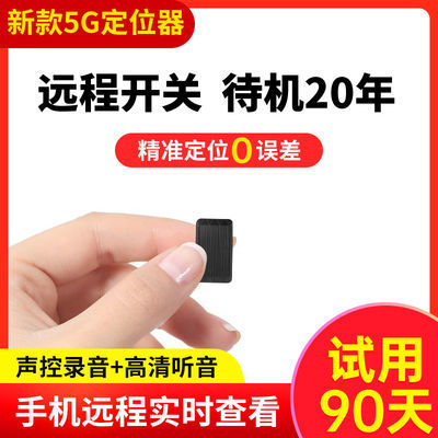 22565/5G小型GPS定位跟踪器远程车辆追踪器汽车载防盗听音录音防丢老人
