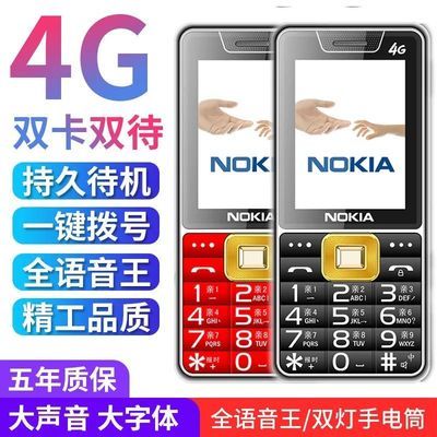 40624/诺基亚4G功能机老人手机直板按键备用大声老年移动联通全网通