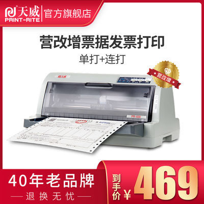 35555/天威630k针式票据开税票专用三联单快递销售单收据送货针式打印机