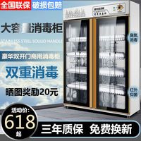 消毒柜商用立式不锈钢910L大容量双门餐具碗柜酒店饭店食堂保洁柜